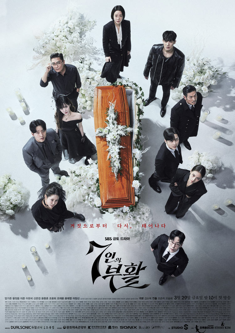 7인의 부활